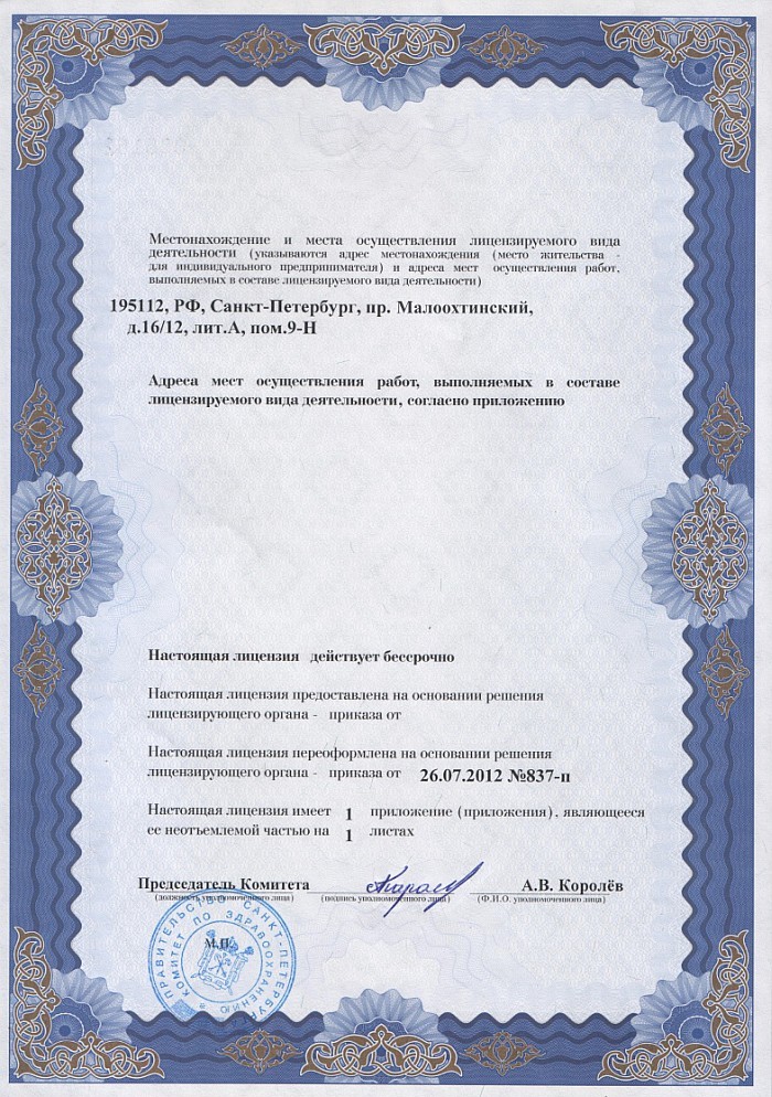 Лицензия на осуществление фармацевтической деятельности в Белянинове